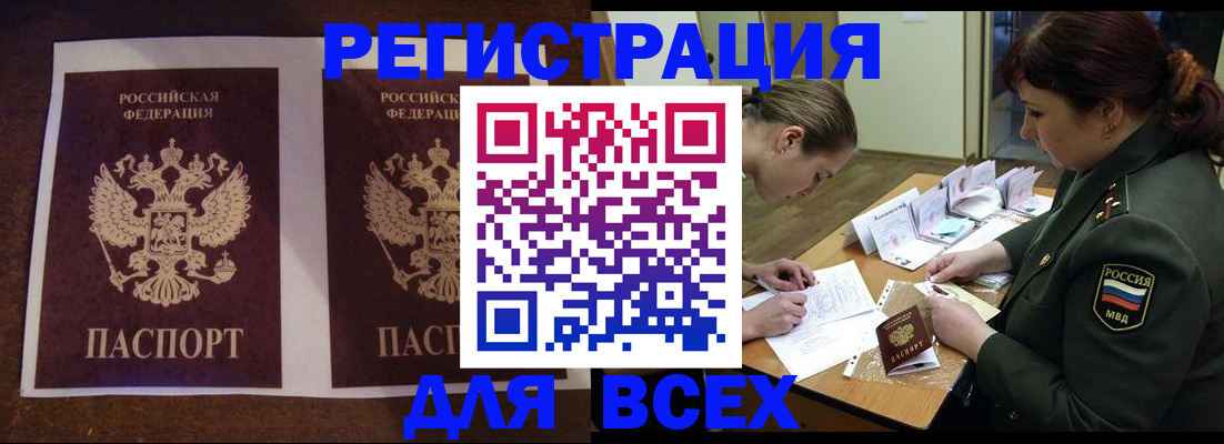 прописка для военкомата в Артёме
