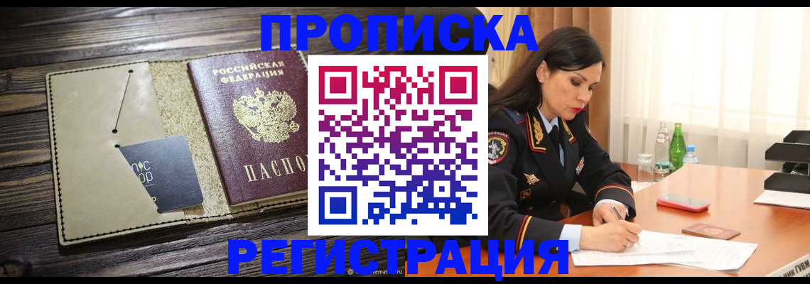 прописка в квартире в Артёме